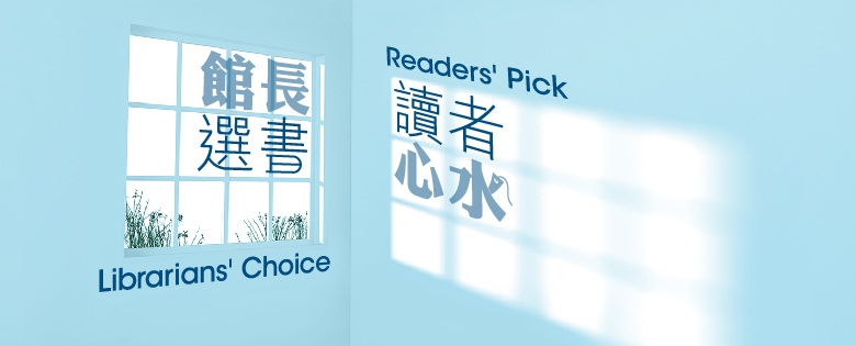 Quality Reading Culture - Librarians' Choice & Readers' Pick